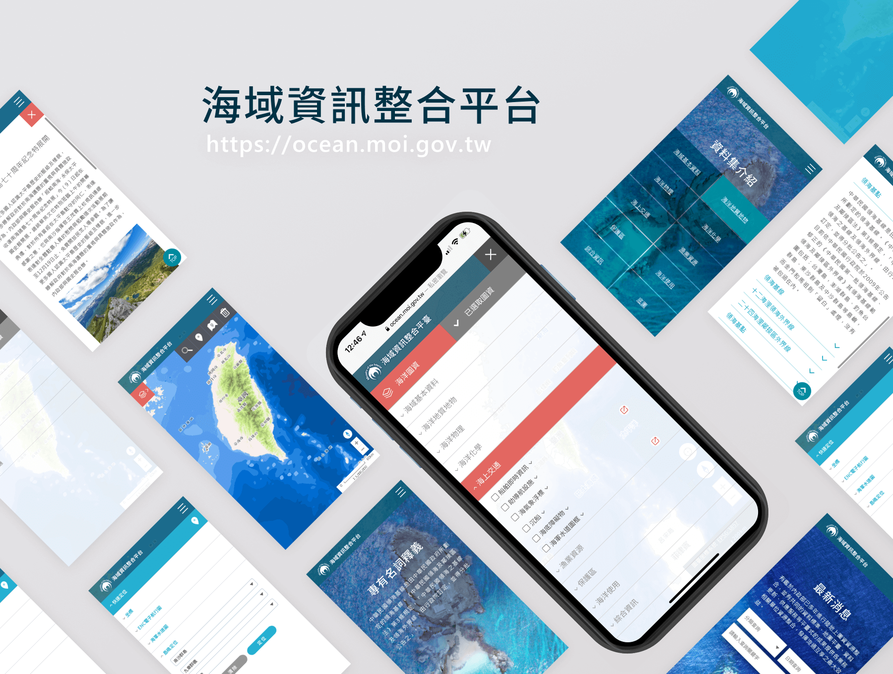 海域資訊整合平台