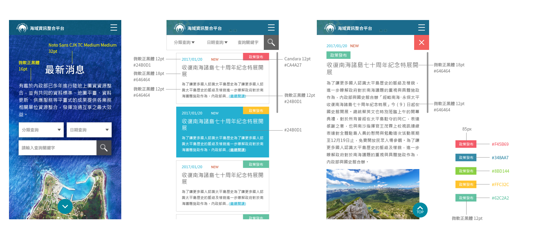 海域資訊整合平台
