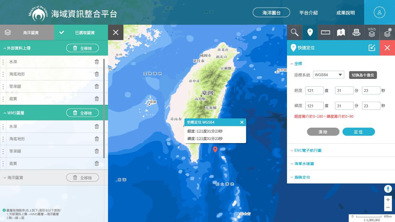 海域資訊整合平台
