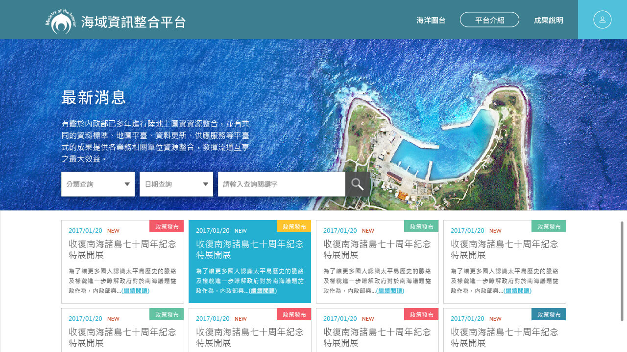 海域資訊整合平台