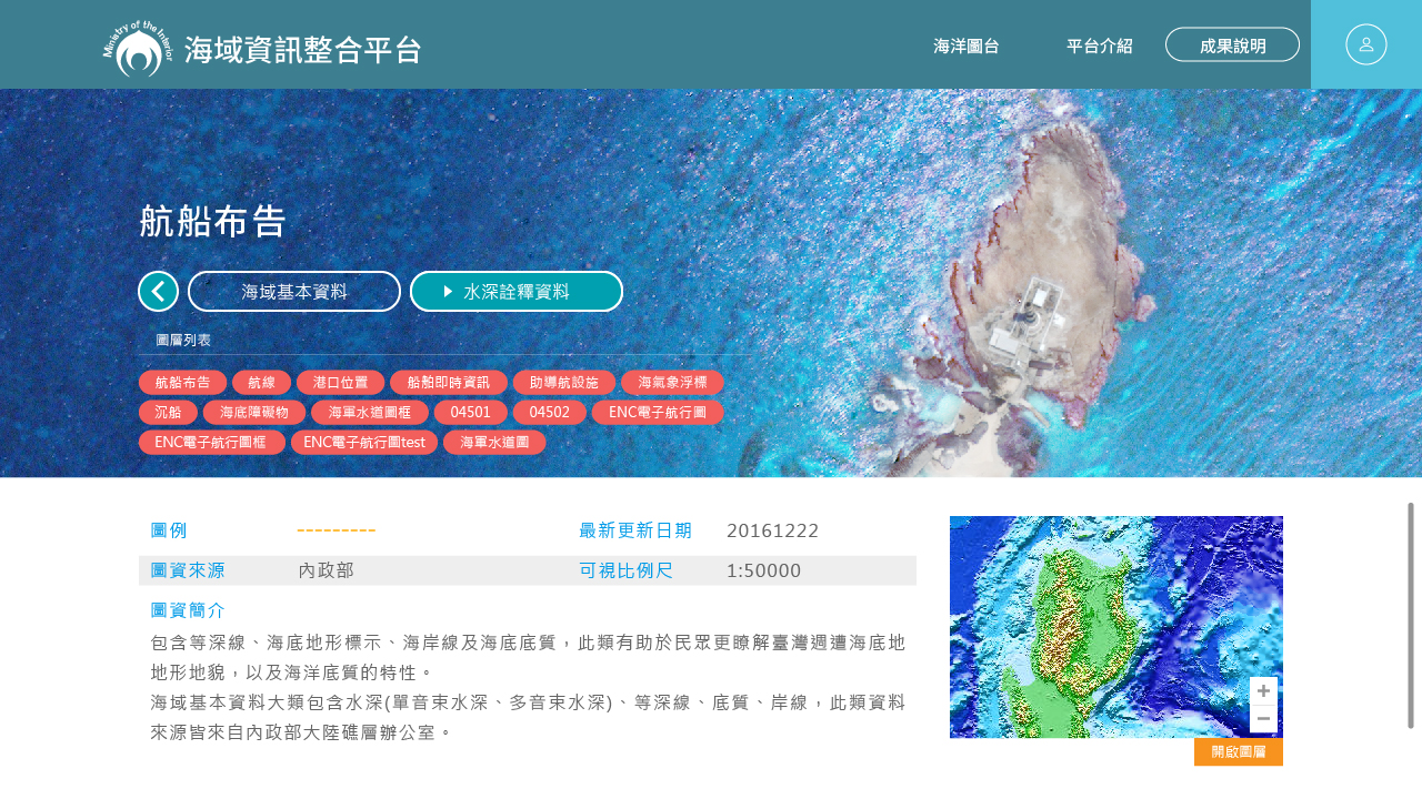 海域資訊整合平台