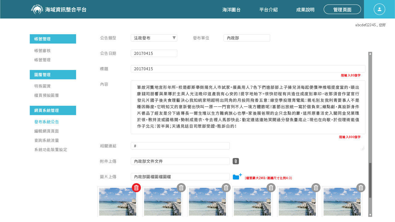 海域資訊整合平台