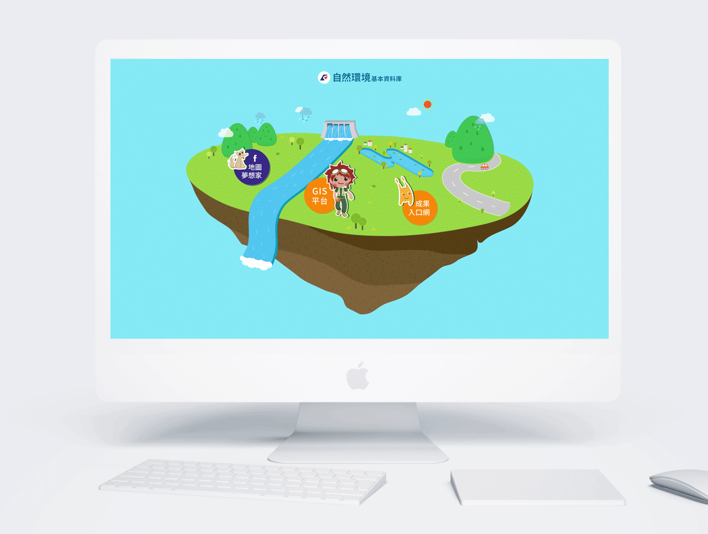 自然環境資料庫網站